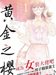 黃金之櫻
