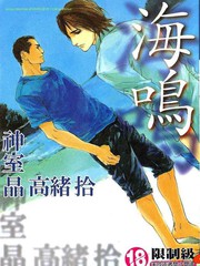 海鳴