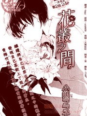 花叢之間