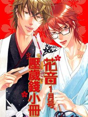 花音新年小冊子