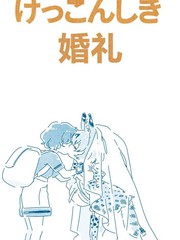 婚禮