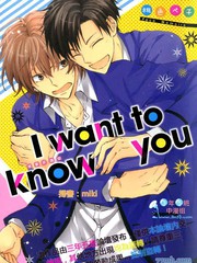 Iwanttoknowyou