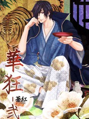 華狂