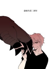 患上怪病的戀人