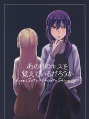 還記得那一日的吻嗎