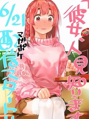 害羞女友