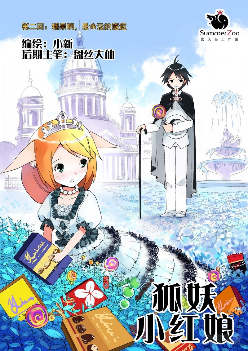 狐妖小紅娘
