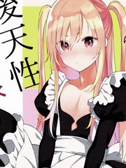 後天性偽娘