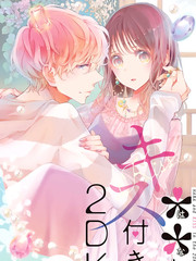 花與吻的二居室