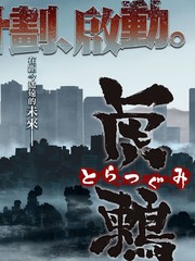 虎鶇