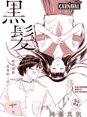 黑髮