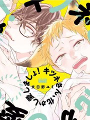 狐狸先生來戀愛吧！