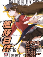 艦隊日誌