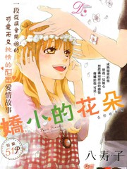 嬌小的花朵