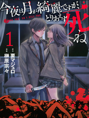 今夜月美願君亡