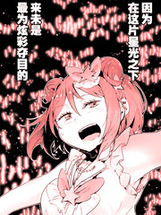 捲髮少女星之夢