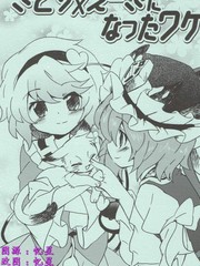 覺×映姬的原因