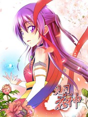見習花神