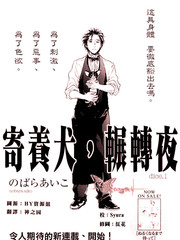 寄養犬 輾轉夜