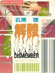 解體