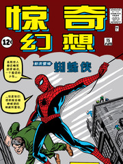 驚奇幻想