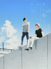 君於夏日之中