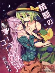 禁斷的果體樂園