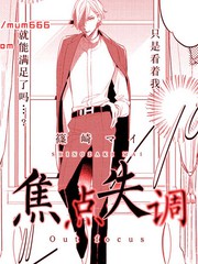 焦點失調