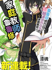 家庭教師魯魯修