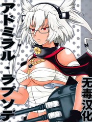 艦隊司令狂想曲