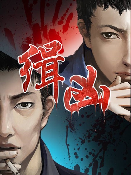 緝兇