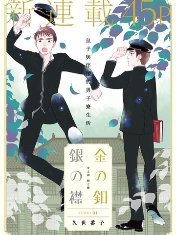 金之扣銀之襟