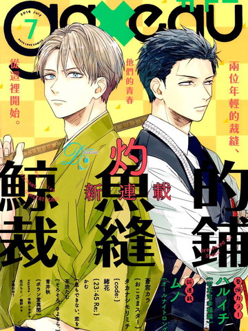 鯨魚的裁縫鋪