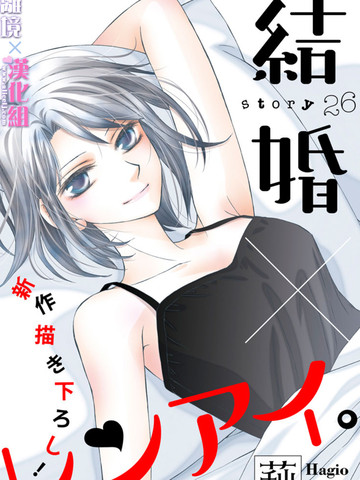 結婚×戀愛