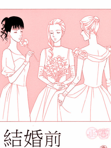 結婚前想做的事