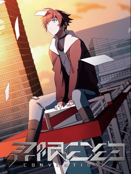 界限公約