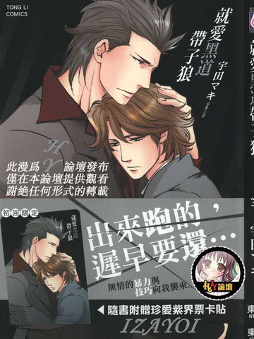 就愛黑道帶子狼