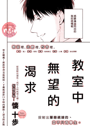 教室中無望的渴求