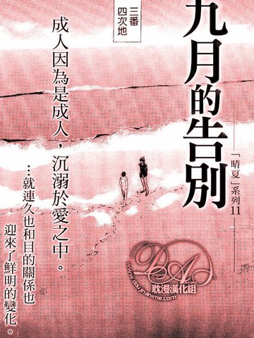 九月的告白
