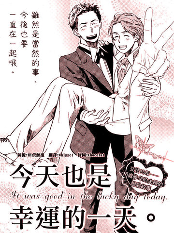 今天也是幸運的一天