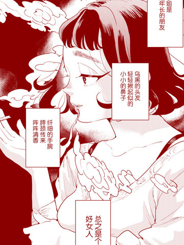 姐姐的朋友