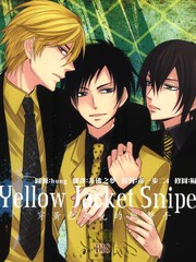 靜臨同人-YELLOW JACKET SNIPER