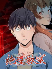 絕望教室