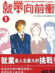 就業向前衝