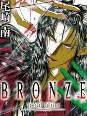 絕愛2：Bronze