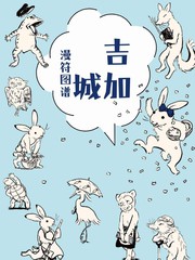吉加城漫符圖譜