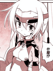 艦長與高效能機體