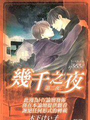 幾千之夜第二夜