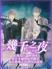 幾千之夜第一夜