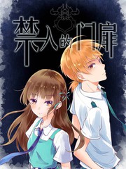 禁入的門扉